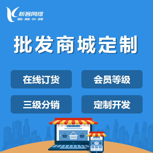 吴忠批发系统