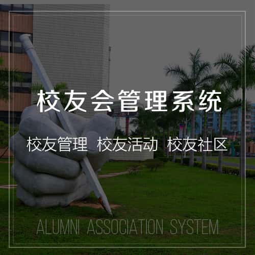 吴忠校友会管理