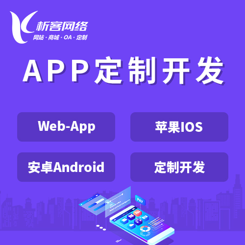 吴忠APP|Android|IOS应用定制开发