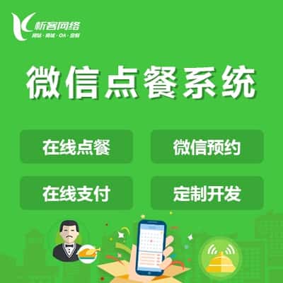 吴忠外卖点餐系统