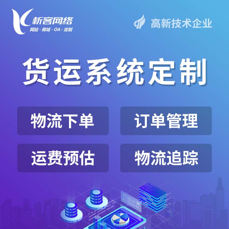 吴忠物流货运订单系统