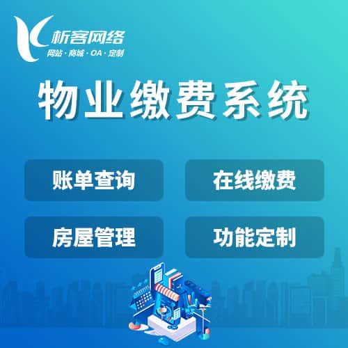 吴忠物业缴费系统