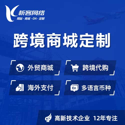吴忠跨境商城小程序