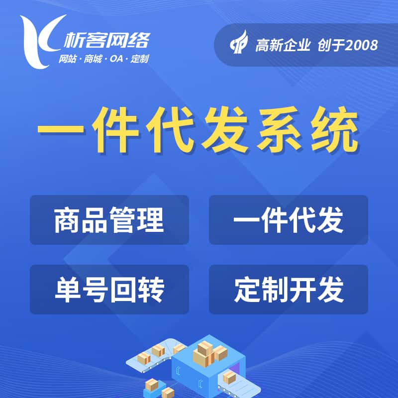 吴忠海外仓一件代发系统