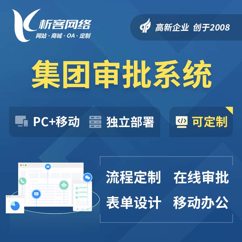 吴忠集团审批系统