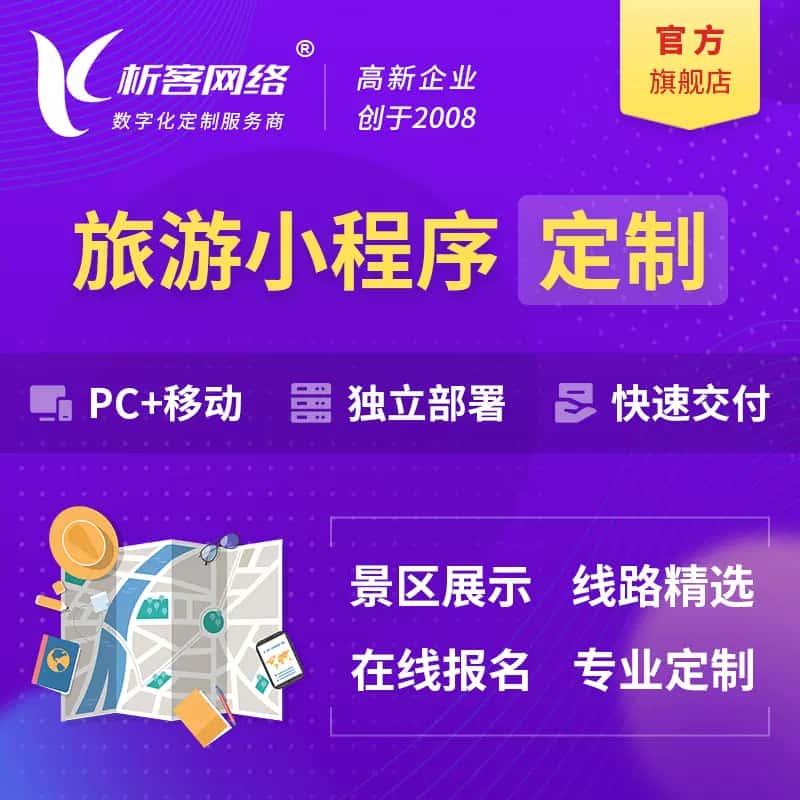 吴忠旅游小程序