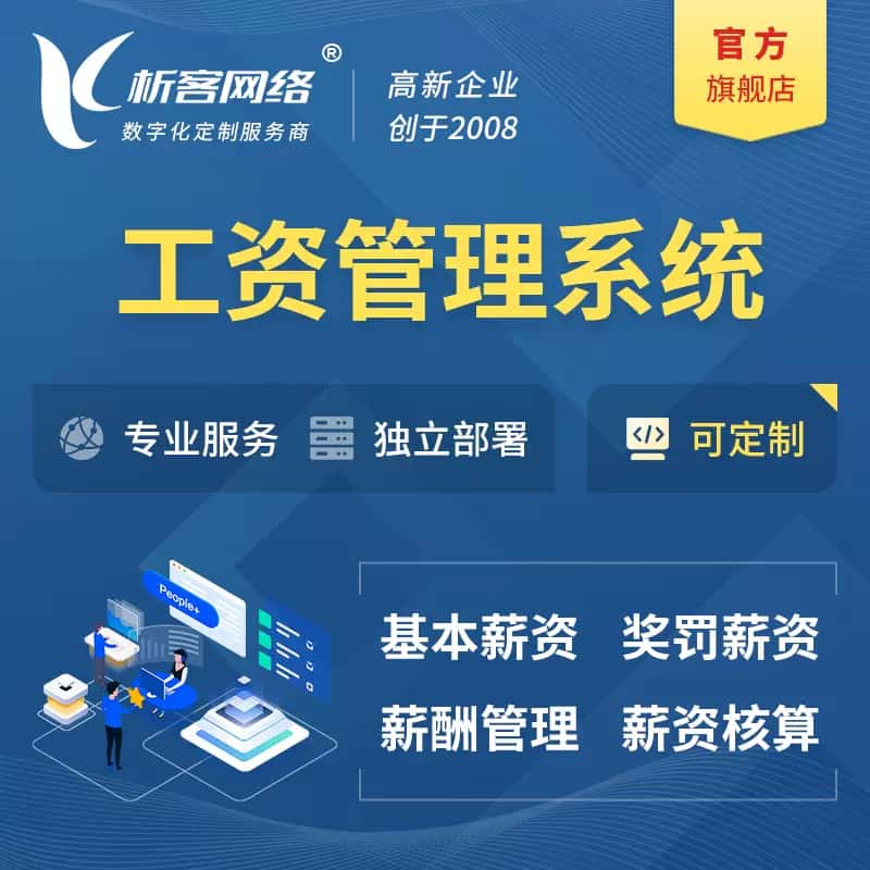 吴忠工资薪酬管理系统
