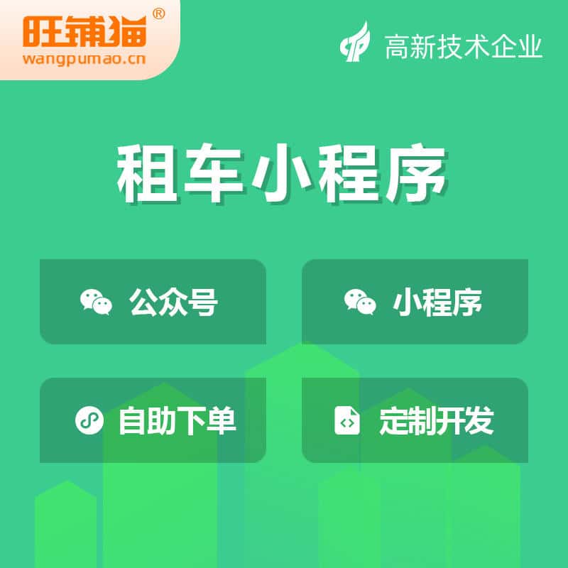 吴忠租车租赁系统小程序