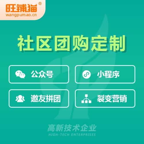 吴忠社区团购系统