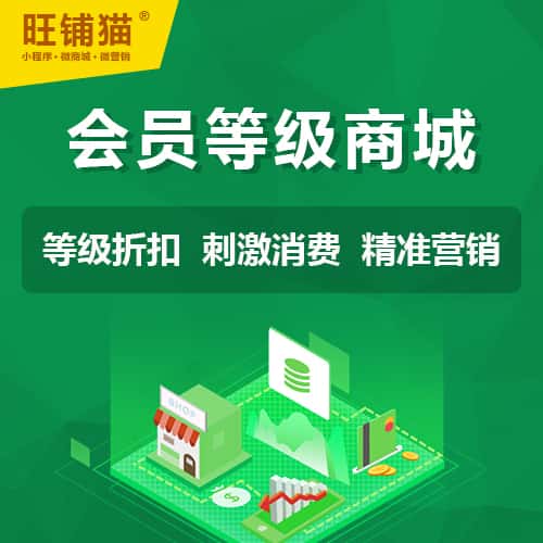 吴忠会员等级折扣商城