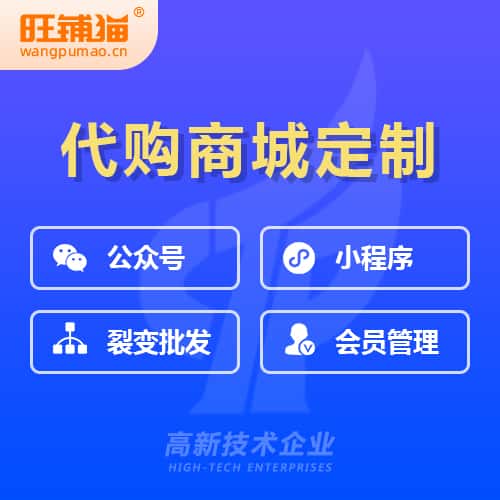 吴忠海外代购商城小程序