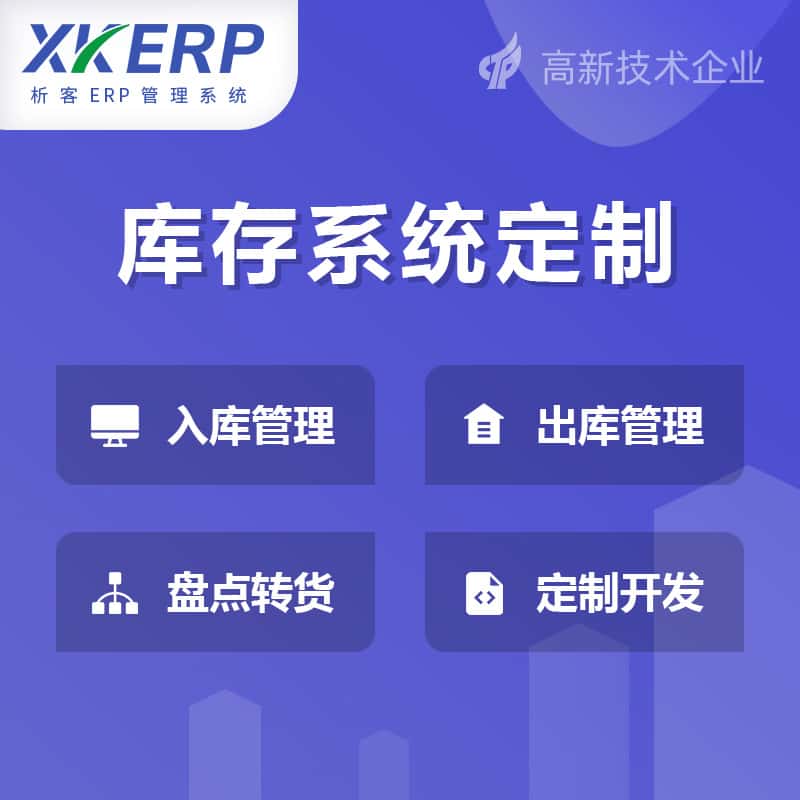 吴忠库存管理系统