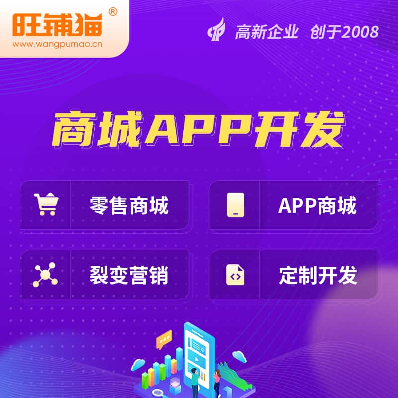 吴忠商城APP开发