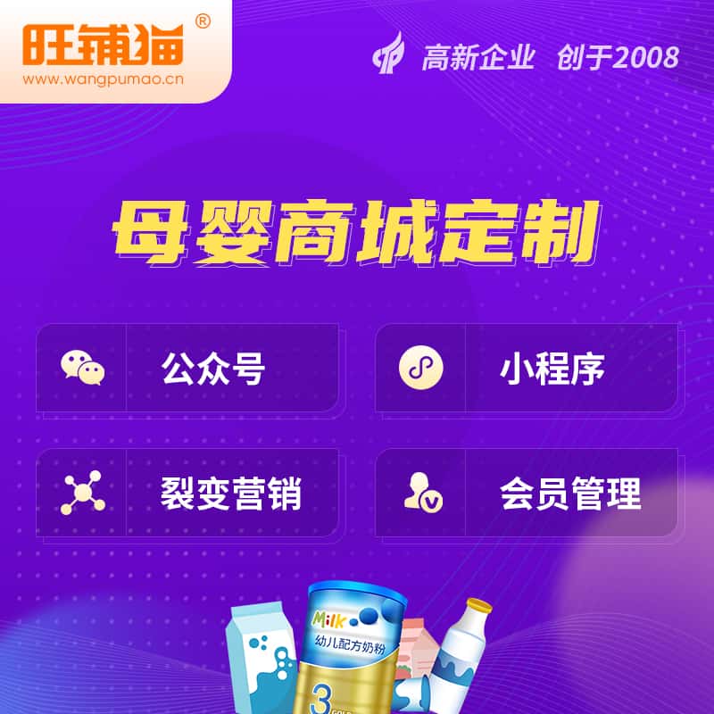 吴忠母婴微商城小程序公众号