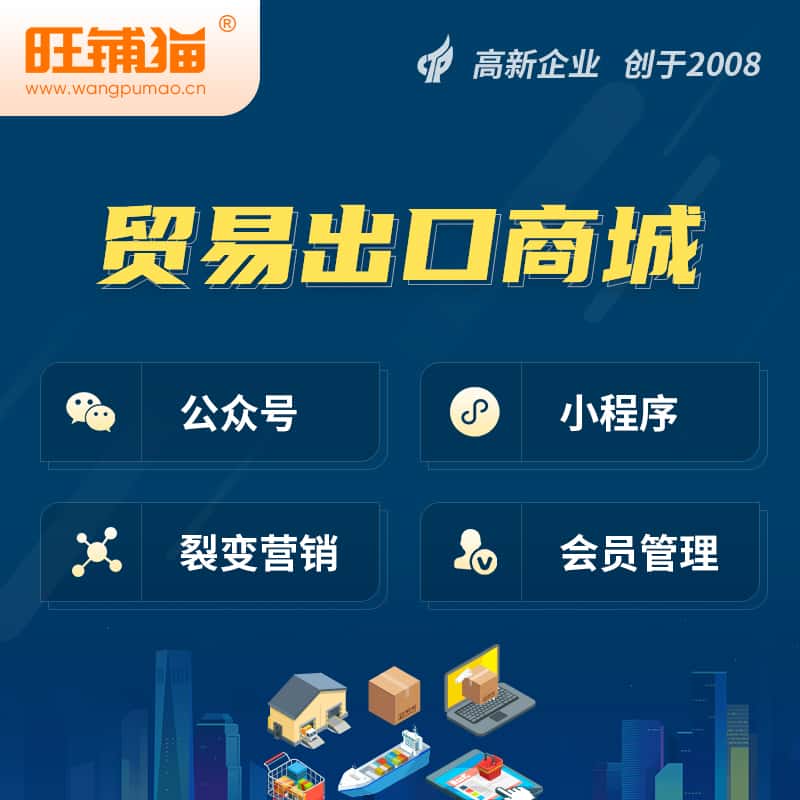 吴忠贸易出口小程序微商城