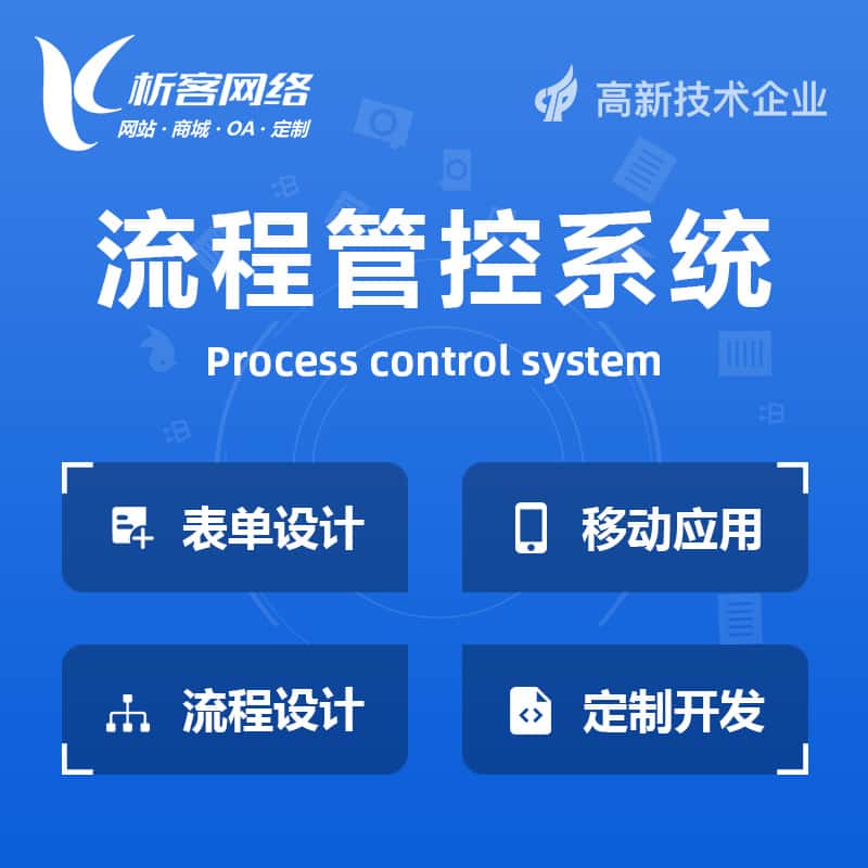 吴忠BPM流程管控系统