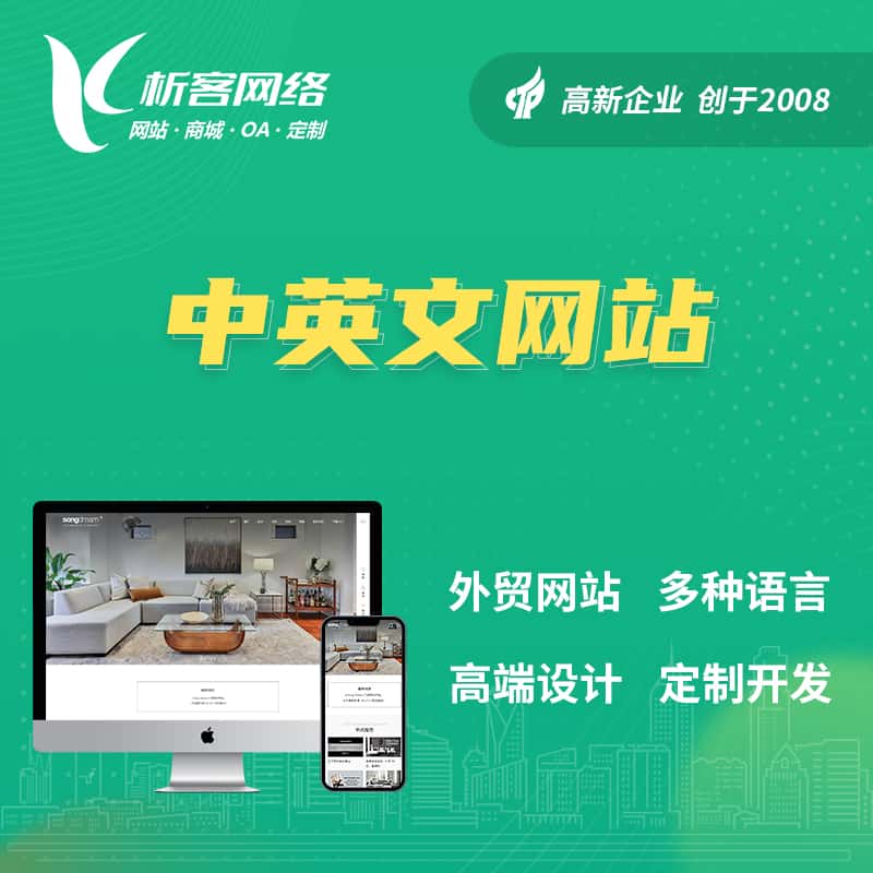 吴忠中英文网站多语言网站建设
