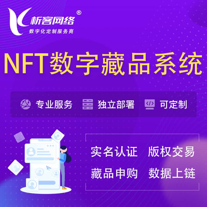 吴忠NFT数字藏品系统小程序