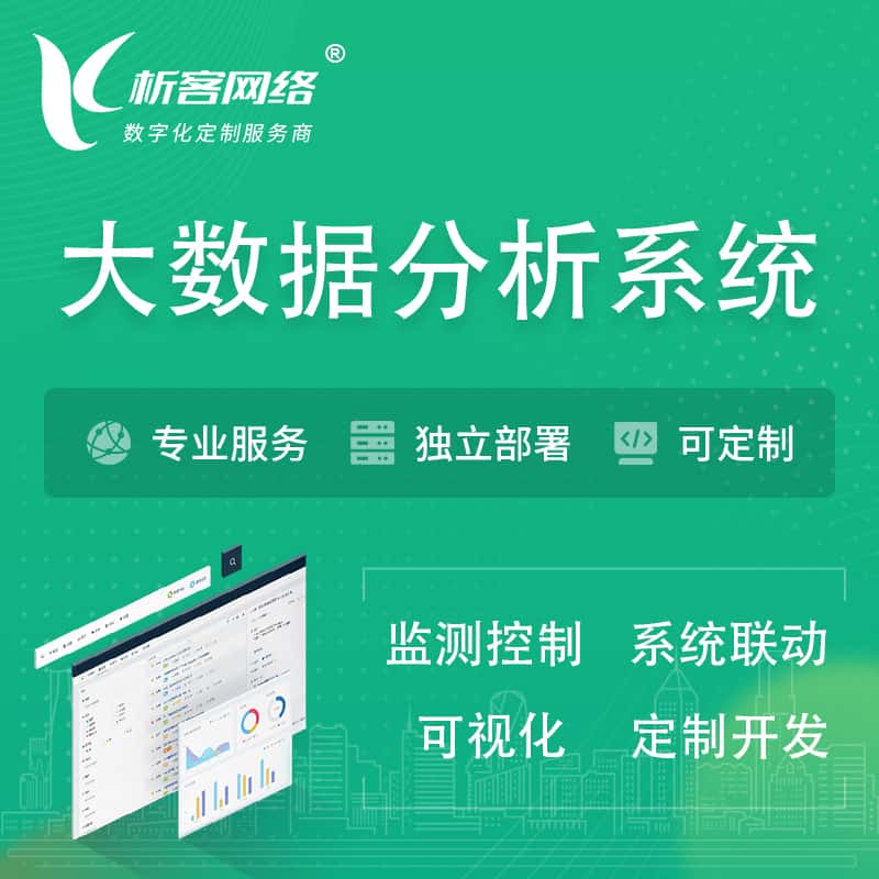 吴忠大数据统计分析系统
