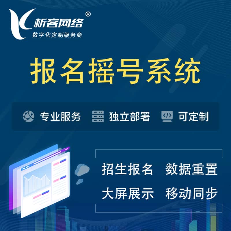 吴忠幼儿园摇号系统 | 报名摇号抽奖房地产车位摇号