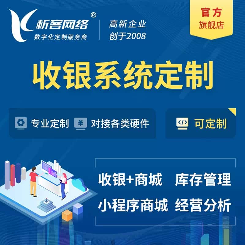 吴忠收银系统|收银台系统定制开发