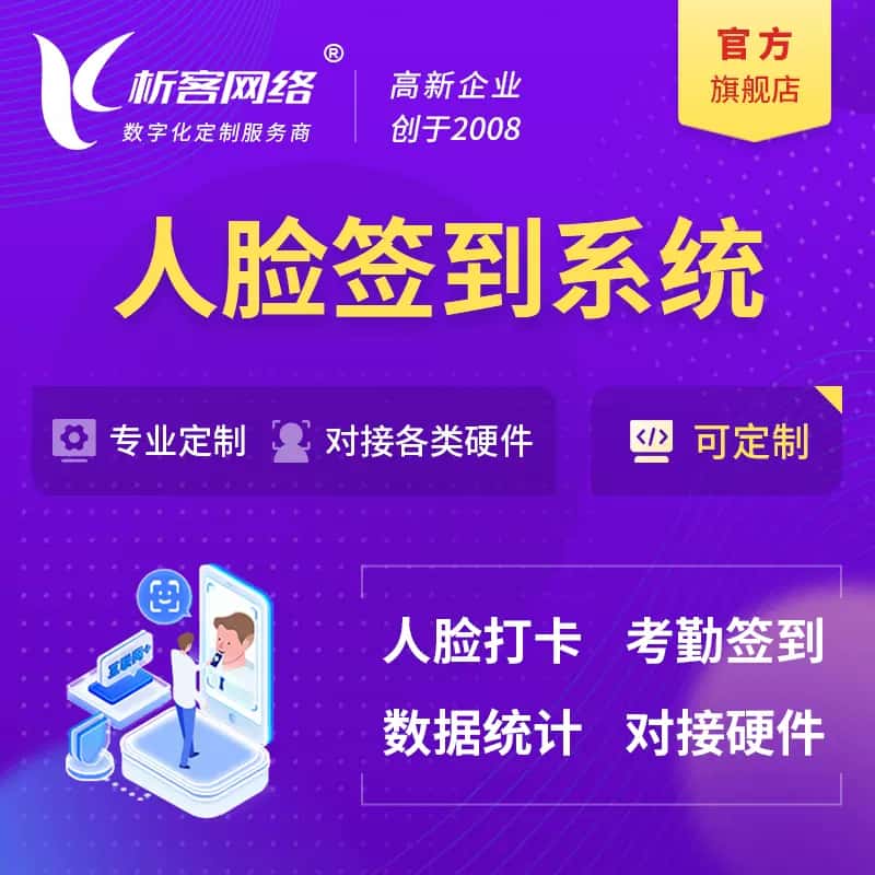 吴忠人脸签到系统|会议|展会|校园考勤软件定制