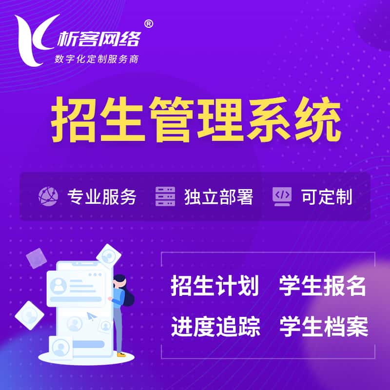 吴忠招生管理系统 | 学生报名系统