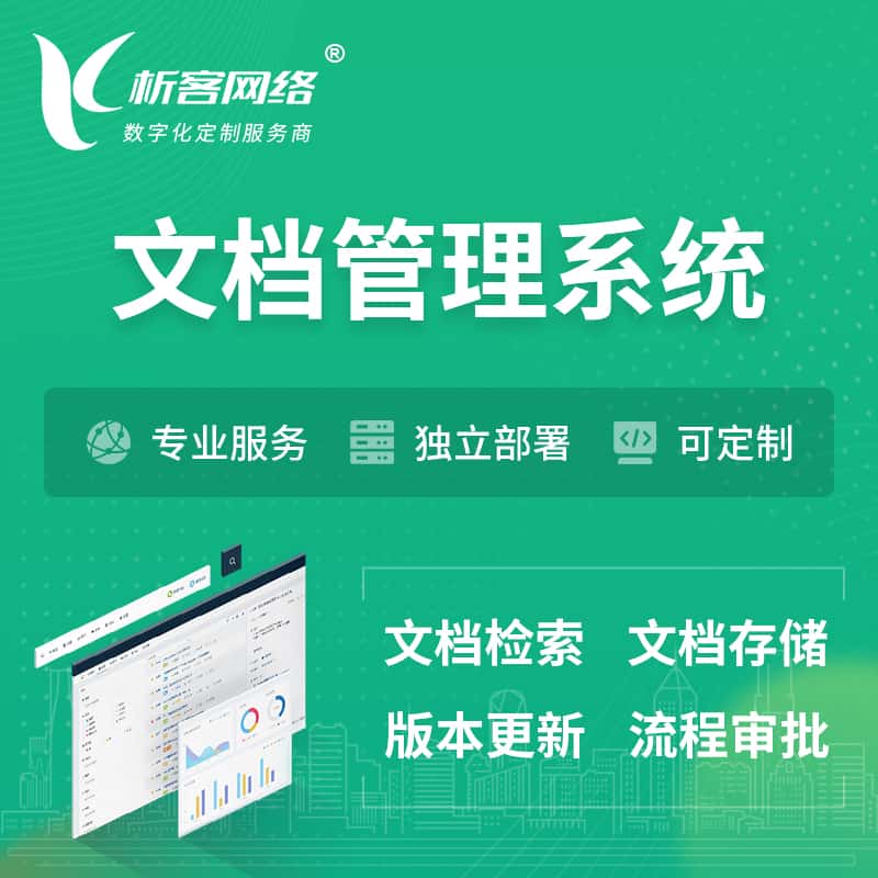 吴忠文档管理系统 | 文件管理系统