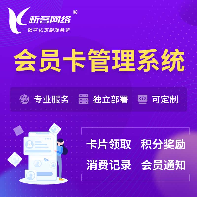 吴忠会员卡管理系统 | 会员积分优惠券
