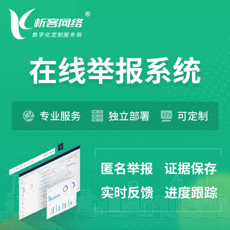 吴忠在线举报系统 | 信访举报系统