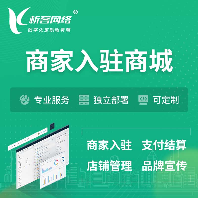吴忠商家入驻商城小程序 | B2B2C多店铺 | 多用户APP