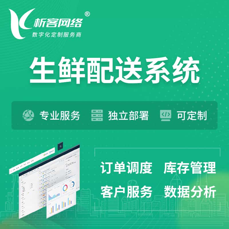 吴忠生鲜配送系统 | 生鲜商城小程序APP