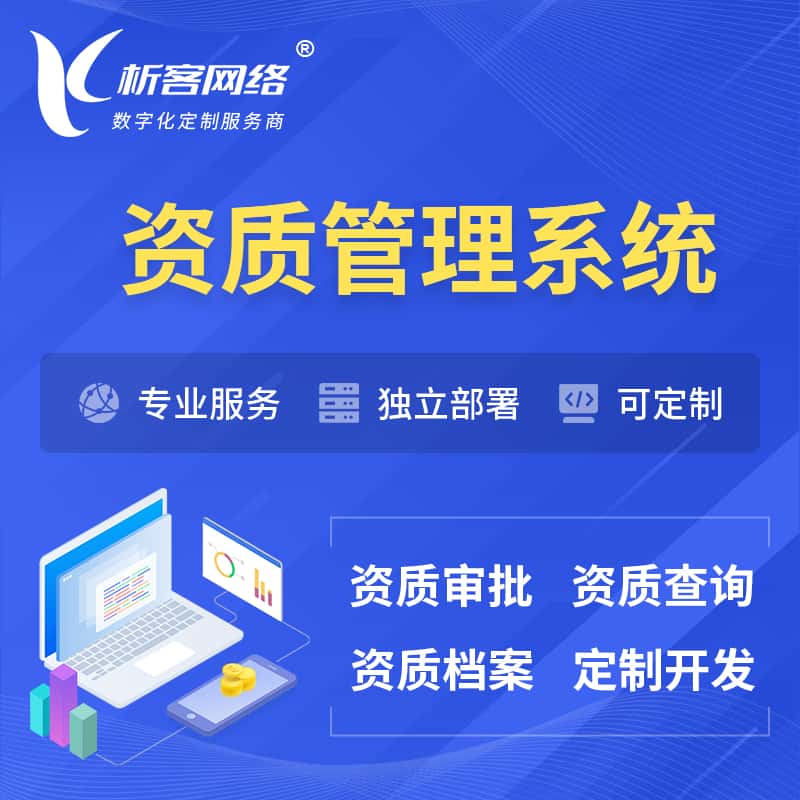吴忠资质管理系统 | 测绘档案软件