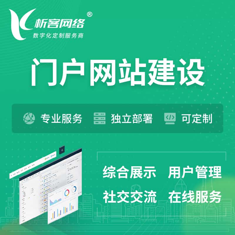 吴忠门户网站建设 | 政府集团党建门户建站