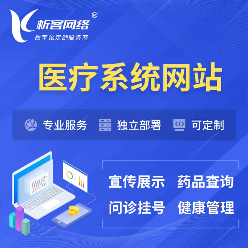 吴忠医院医疗医药OA管理系统 | 网站 | 小程序 | APP