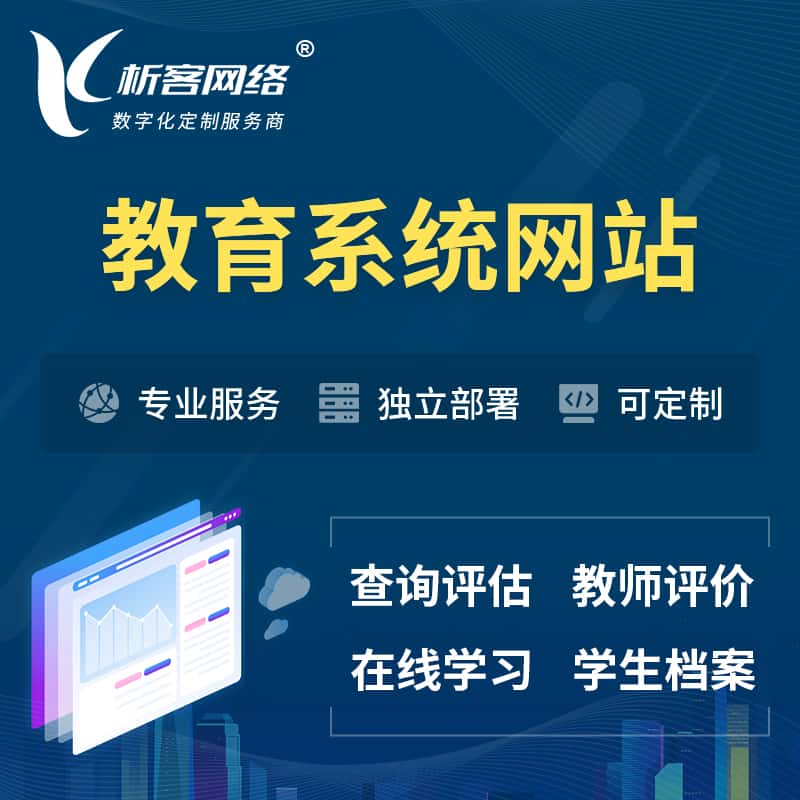 吴忠培训机构OA管理系统 | 教育学校网站 | 小程序 | APP