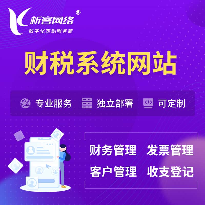 吴忠会计审计财税OA管理系统 | 网站小程序 | APP