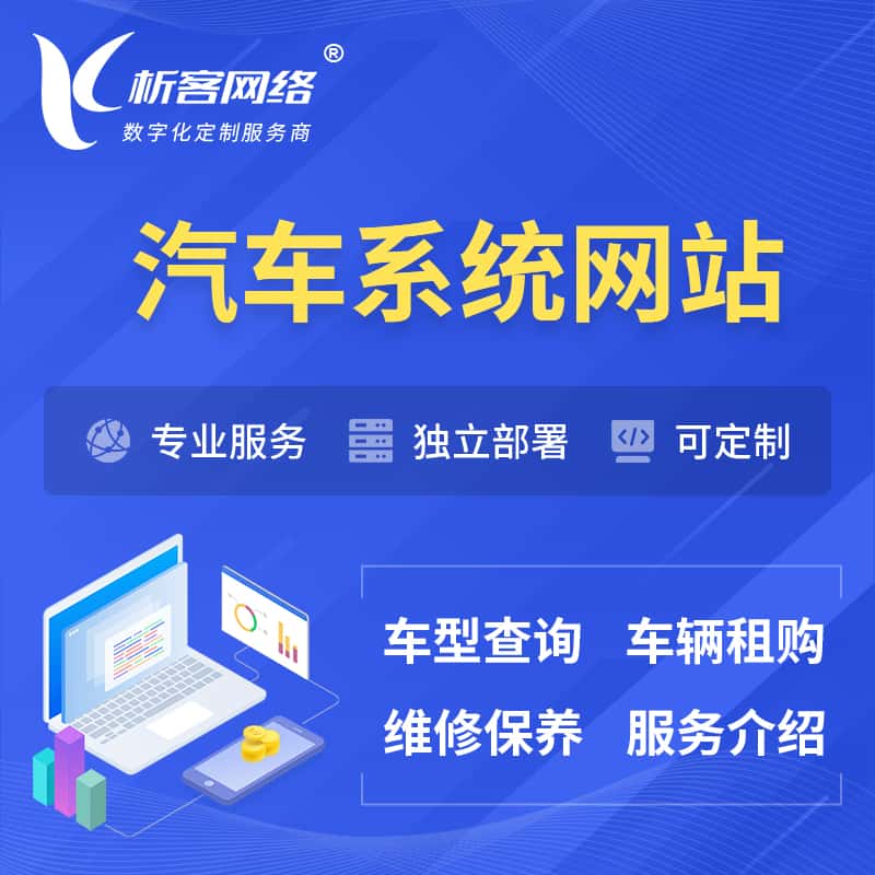 吴忠汽车OA管理系统 | 汽车租购网站 | 小程序 APP