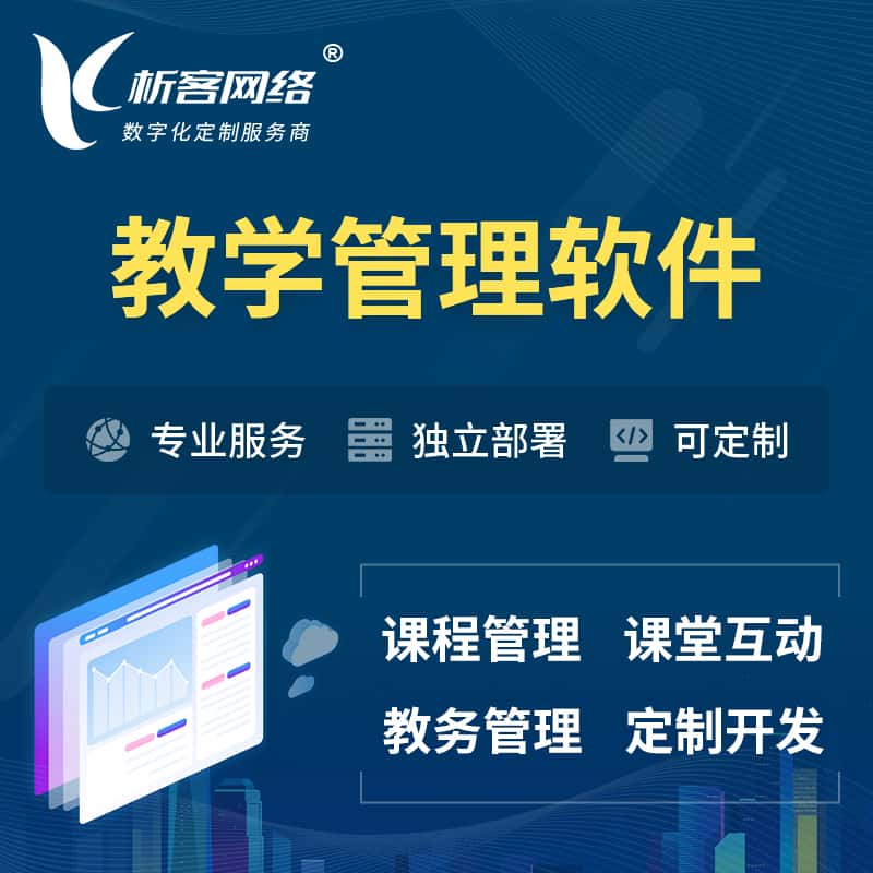 吴忠教学管理软件 | 智慧校园 | 智慧课堂