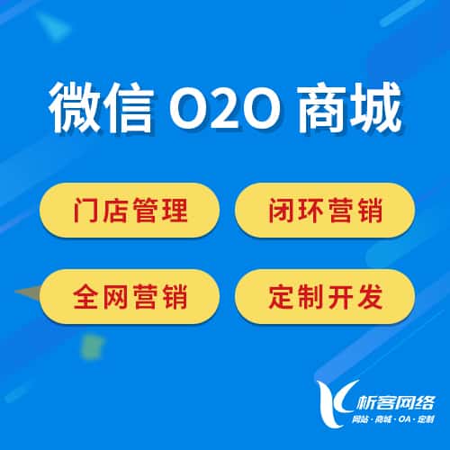 吴忠微信O2O商城