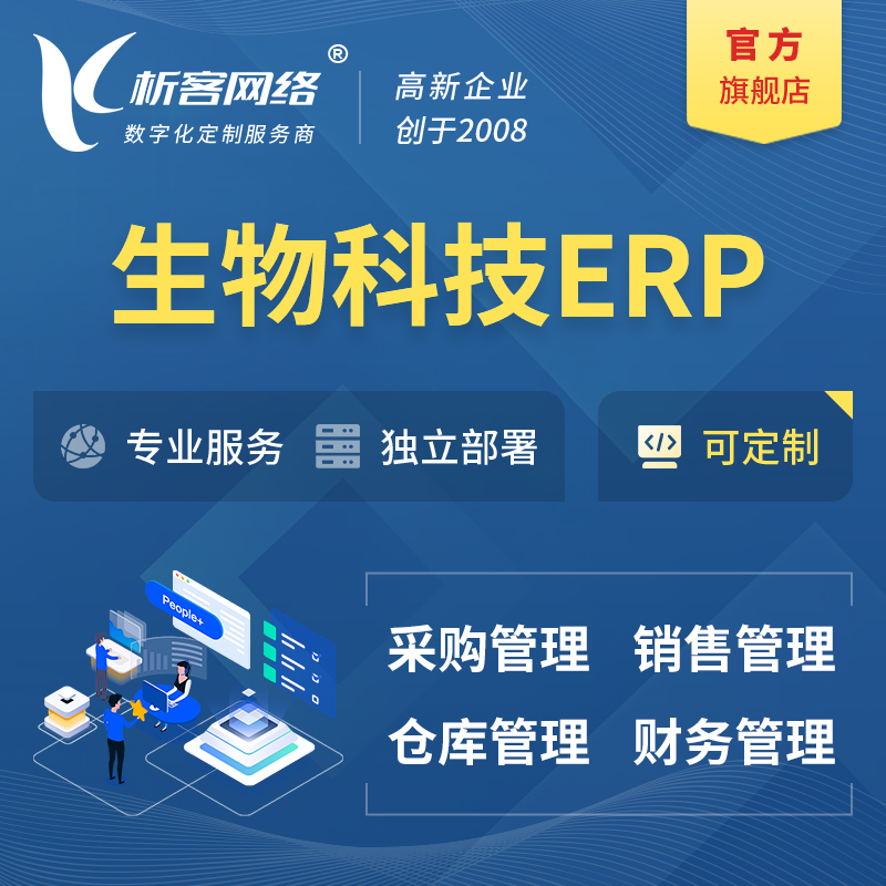 吴忠生物科技ERP软件生产MES车间管理系统