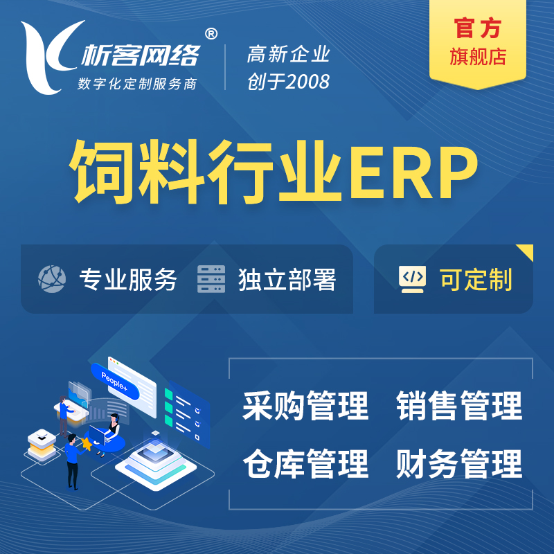 吴忠饲料行业ERP软件生产MES车间管理系统