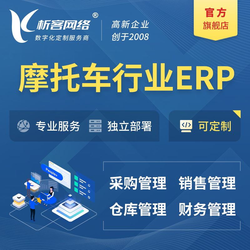 吴忠摩托车行业ERP软件生产MES车间管理系统
