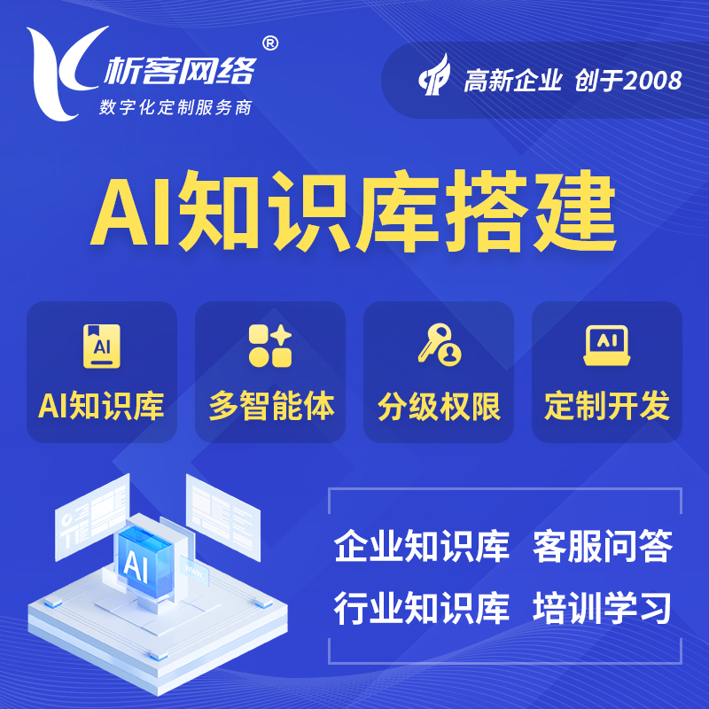 吴忠AI知识库搭建部署