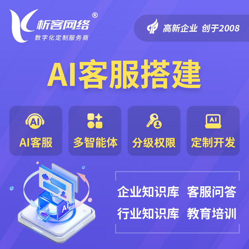 吴忠AI客服搭建部署