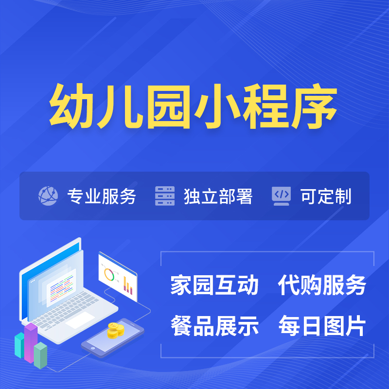 吴忠幼儿园小程序制作