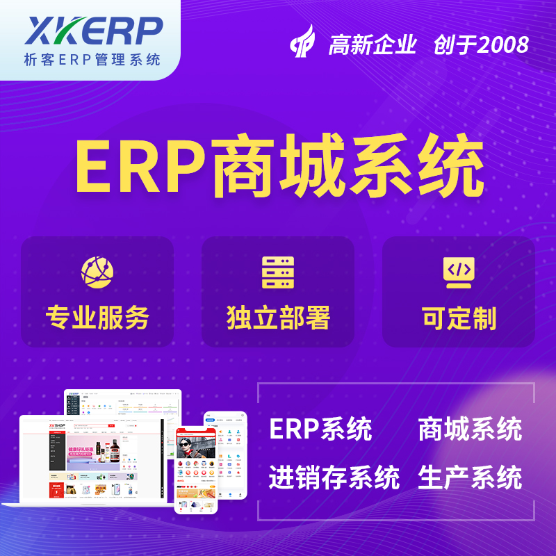 吴忠商城ERP系统