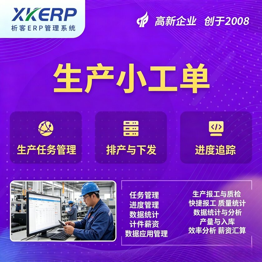 吴忠生产小工单系统