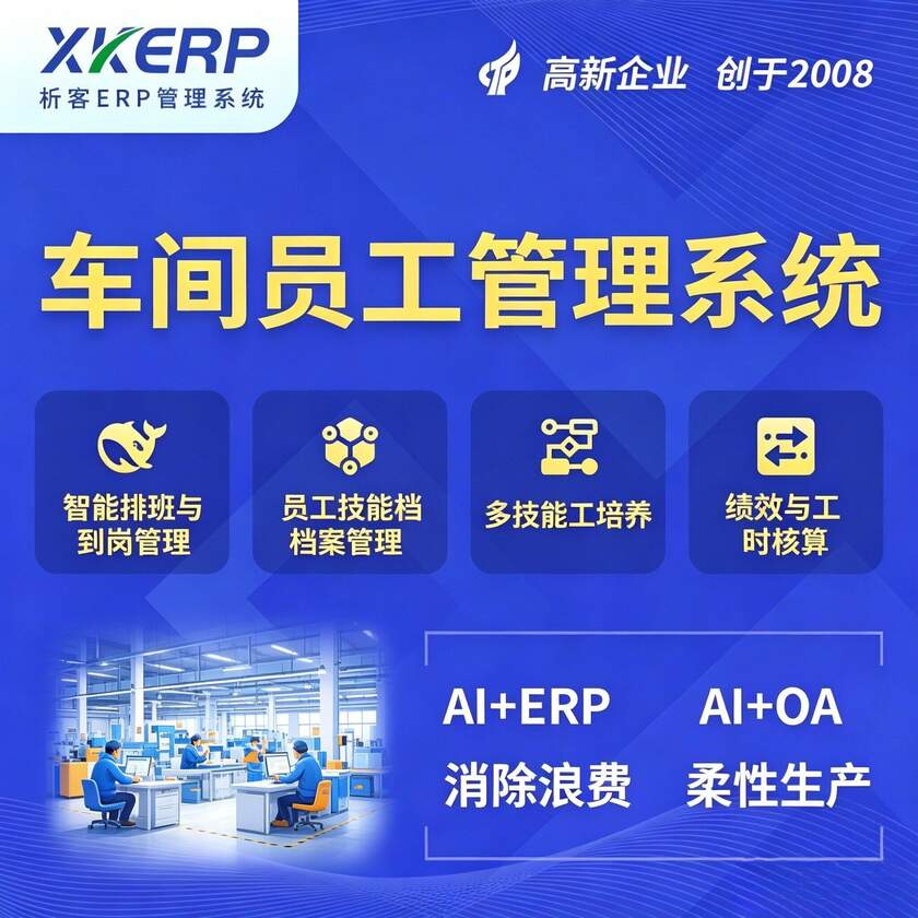 吴忠车间员工管理系统