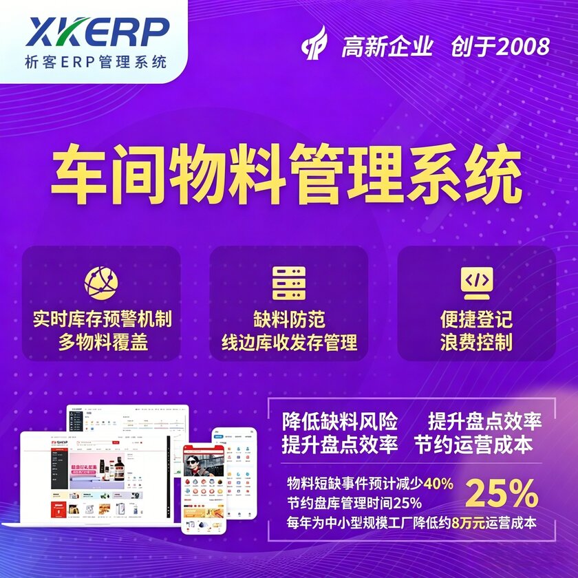 吴忠车间物料管理系统